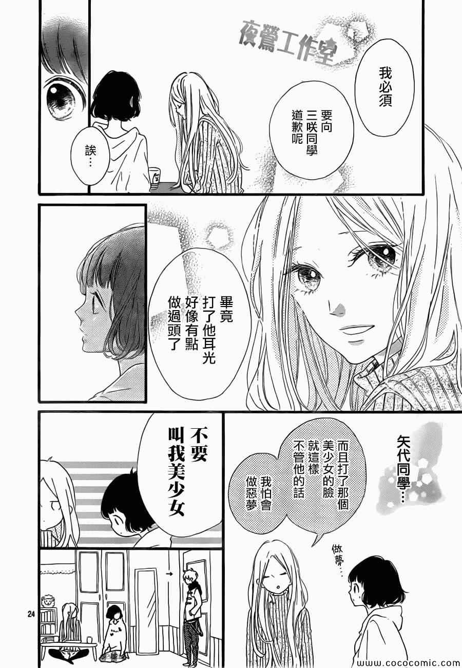 《Honey》漫画 019集