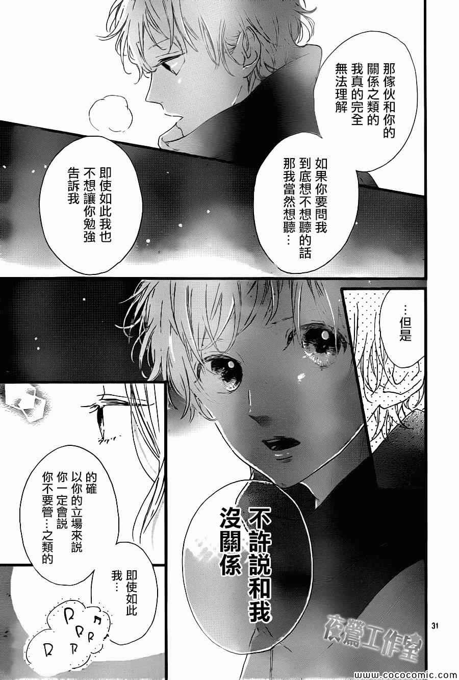 《Honey》漫画 019集