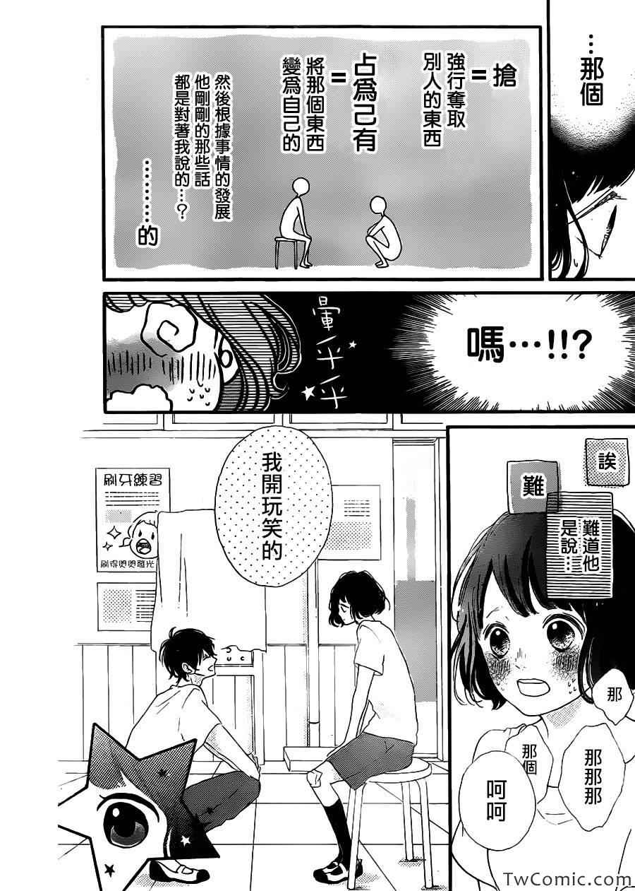 《Honey》漫画 013集