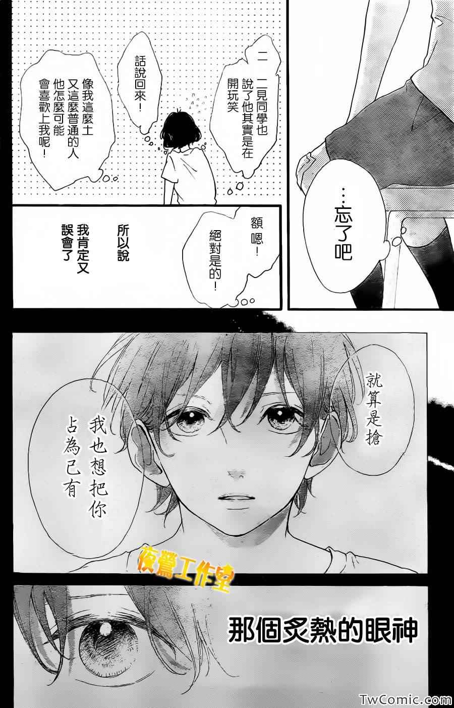 《Honey》漫画 013集