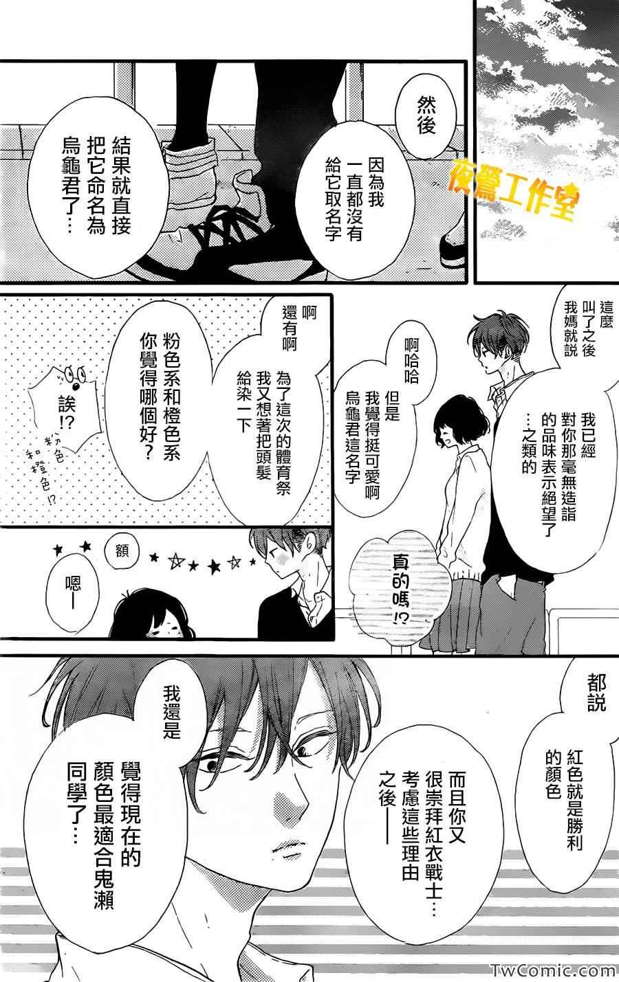 《Honey》漫画 013集