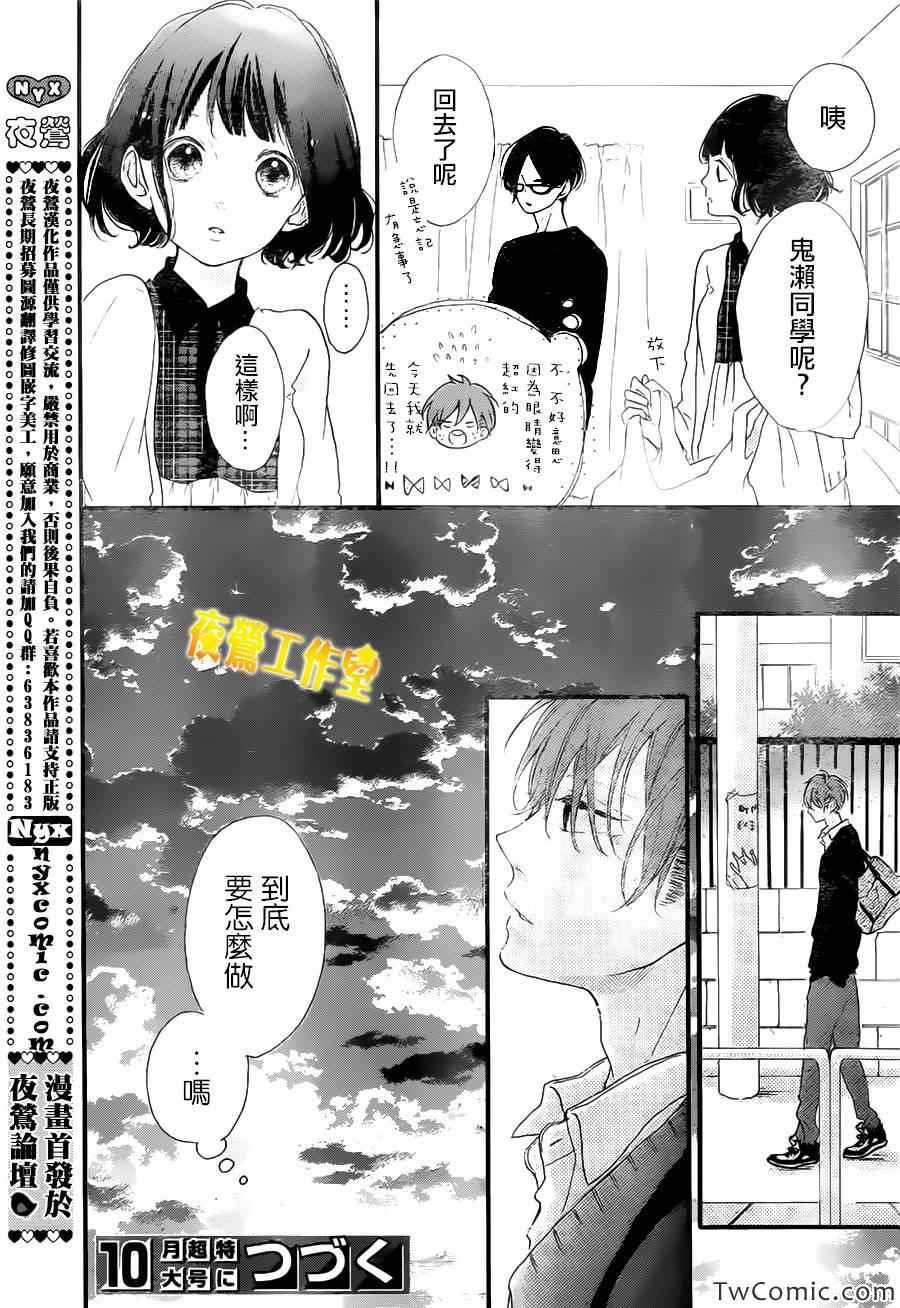 《Honey》漫画 013集