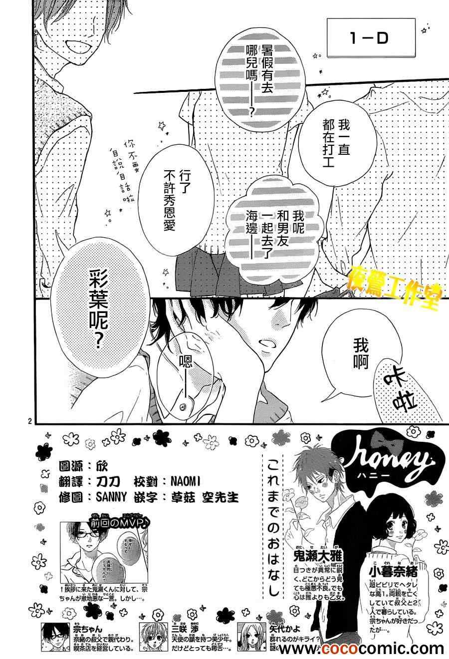 《Honey》漫画 010集