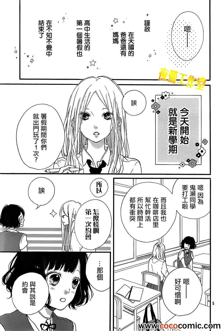 《Honey》漫画 010集