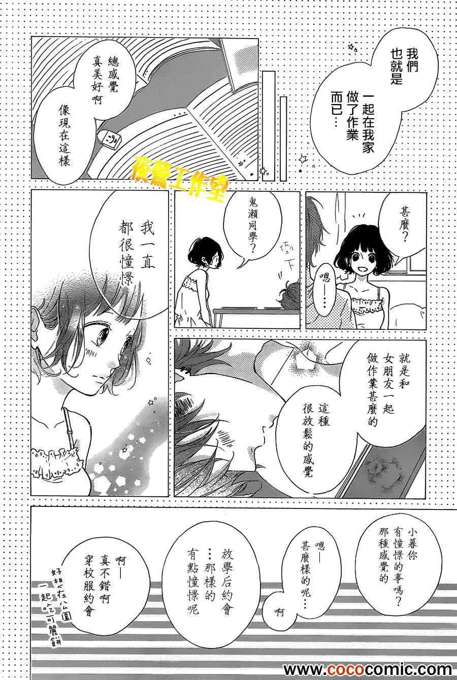 《Honey》漫画 010集