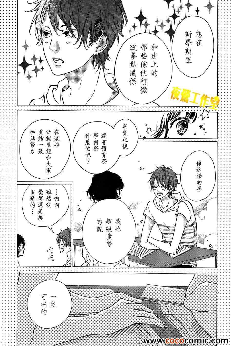 《Honey》漫画 010集