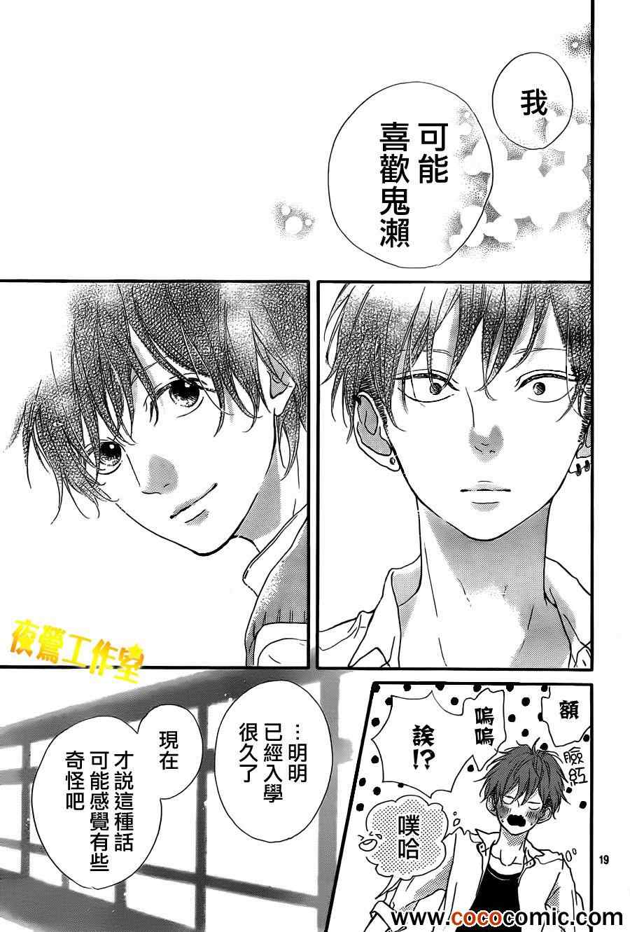 《Honey》漫画 010集