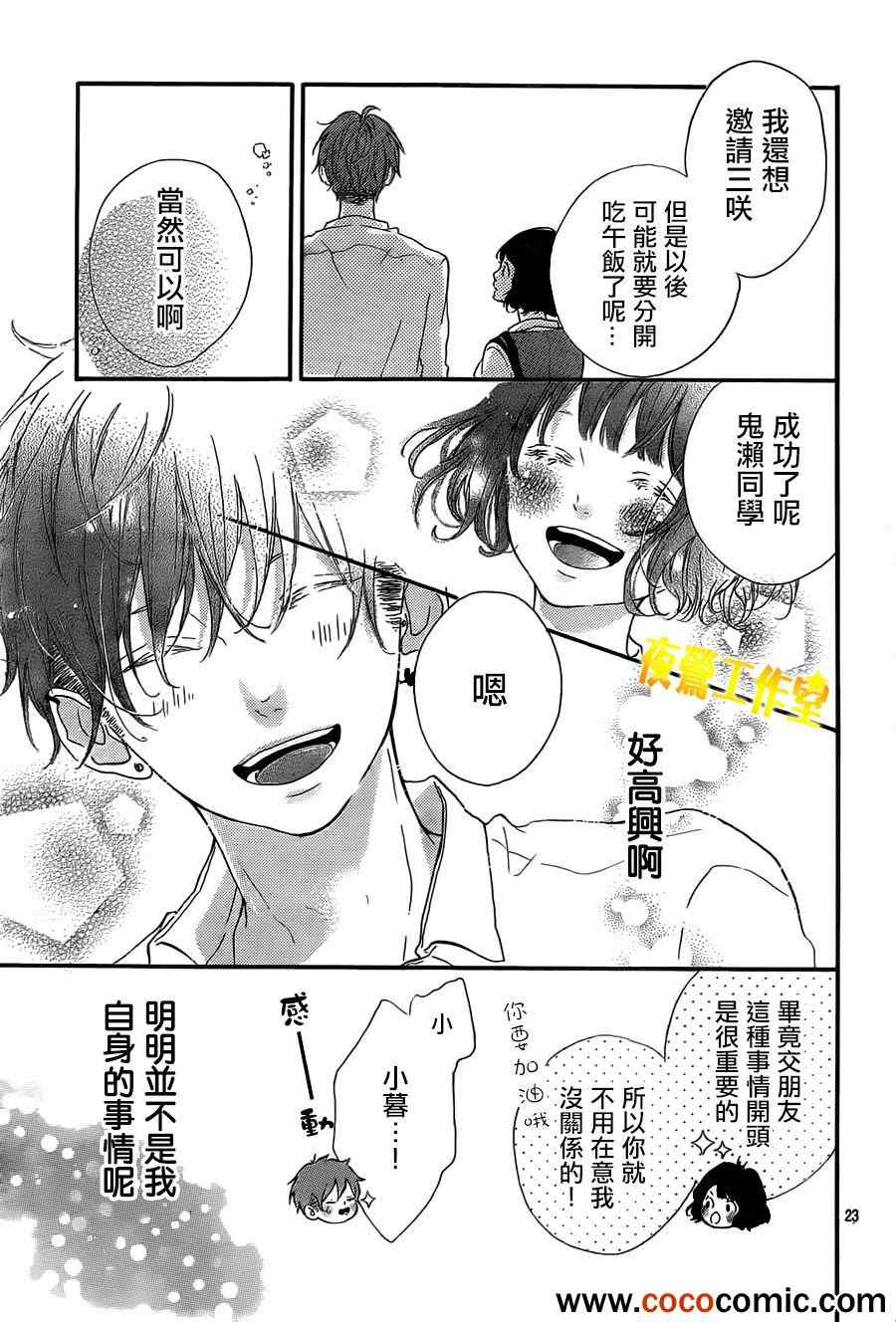 《Honey》漫画 010集