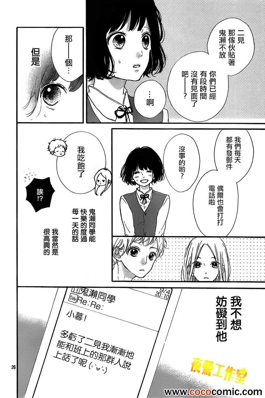 《Honey》漫画 010集