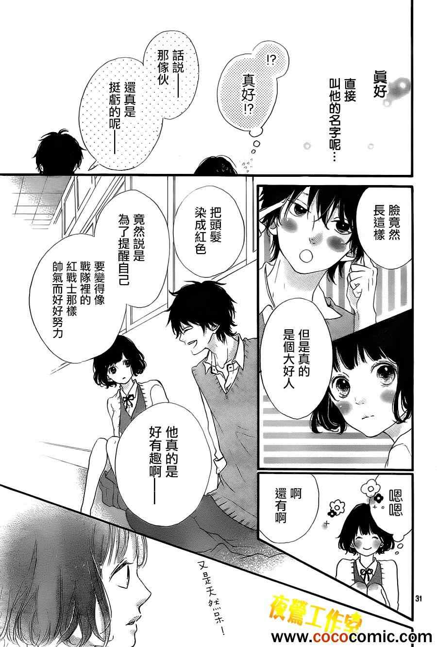 《Honey》漫画 010集