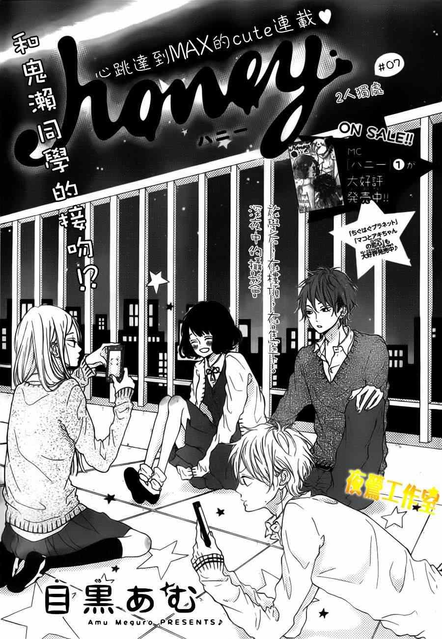 《Honey》漫画 007集