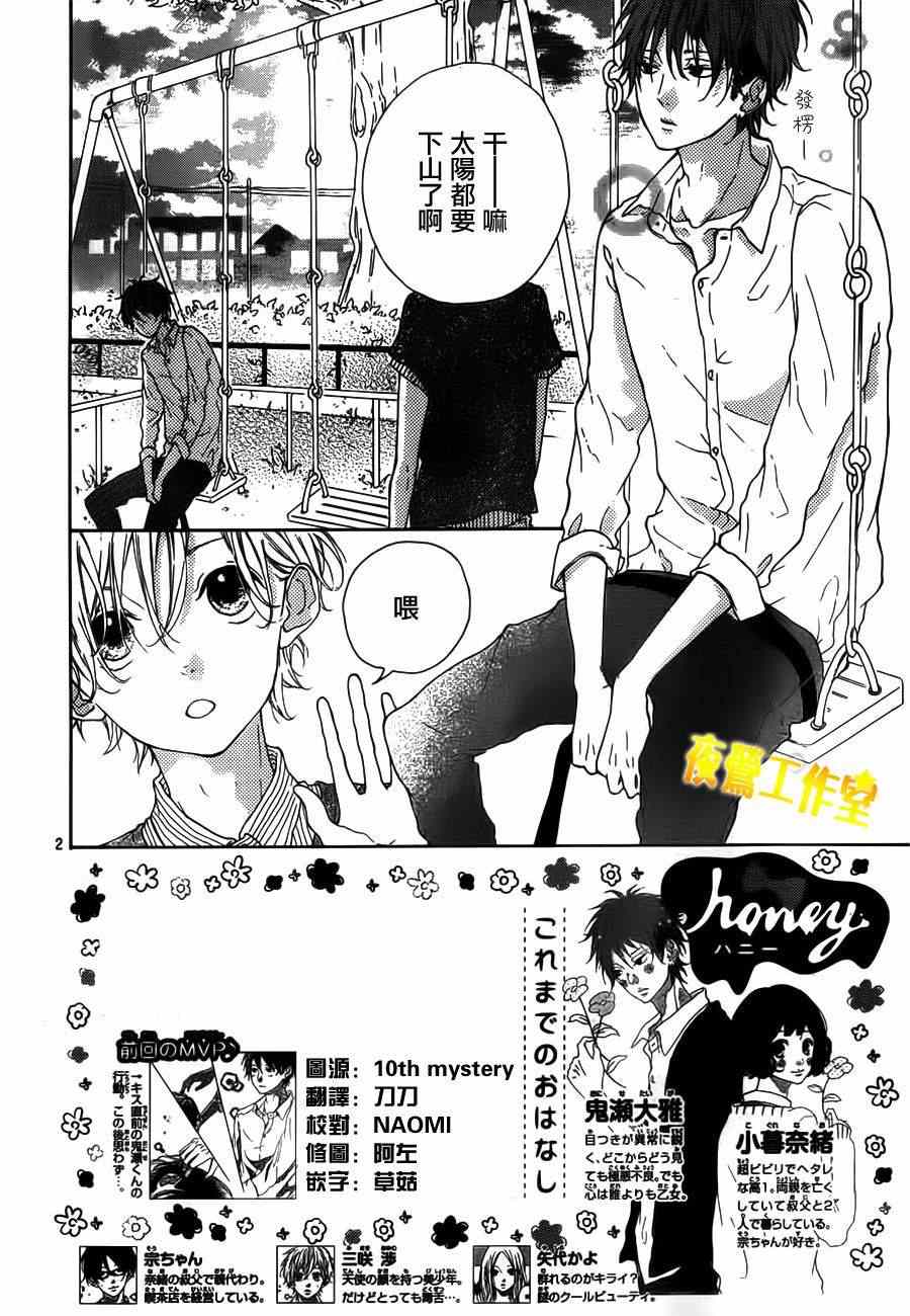 《Honey》漫画 007集