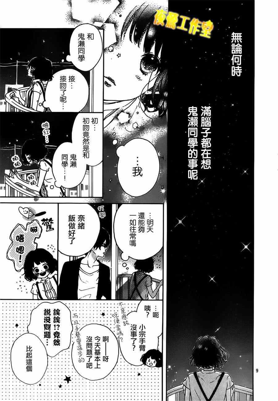 《Honey》漫画 007集