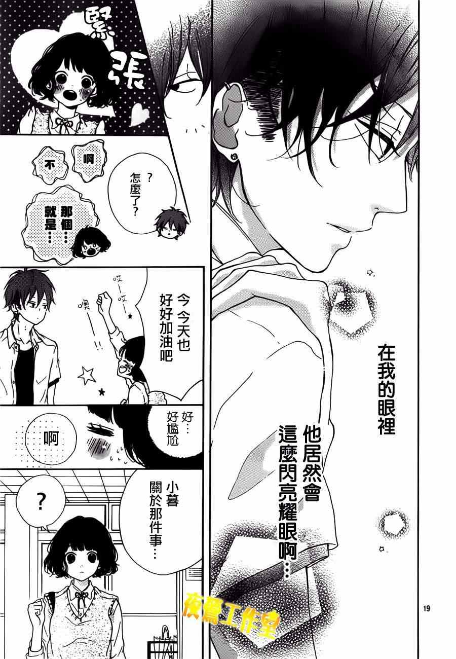 《Honey》漫画 007集