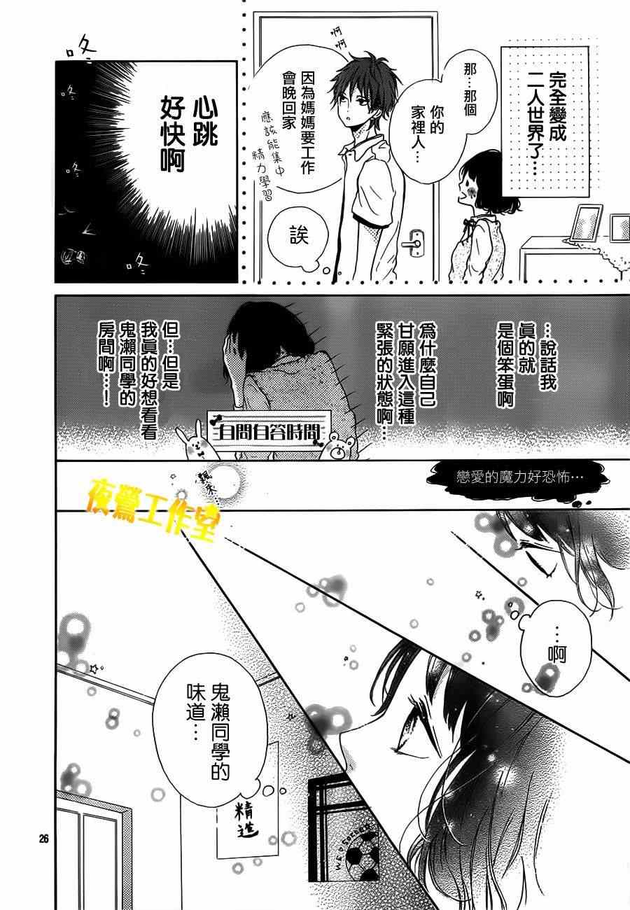 《Honey》漫画 007集