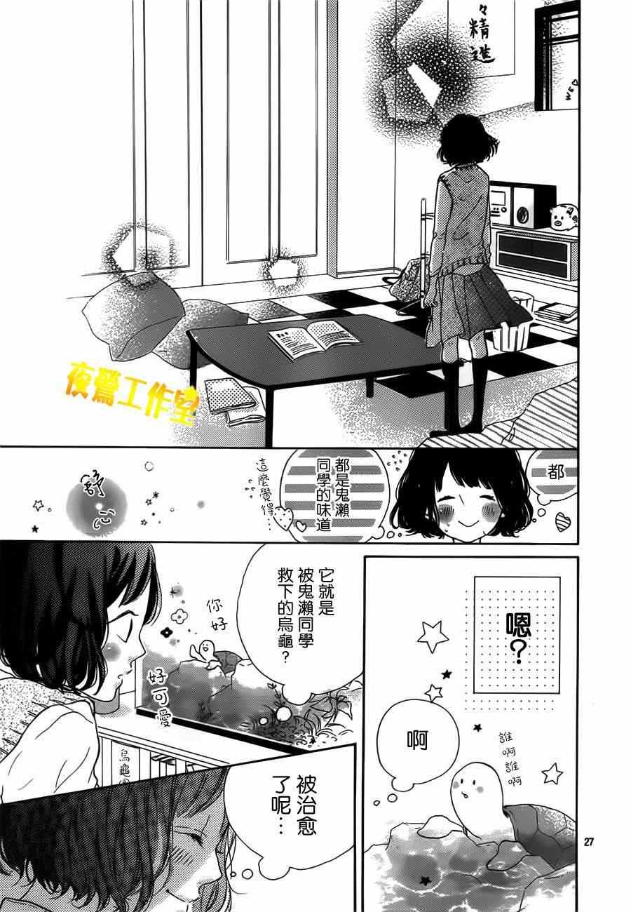 《Honey》漫画 007集