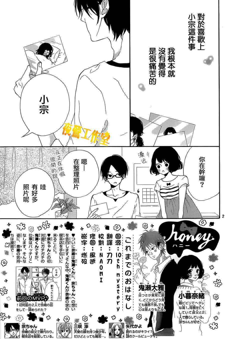 《Honey》漫画 006集