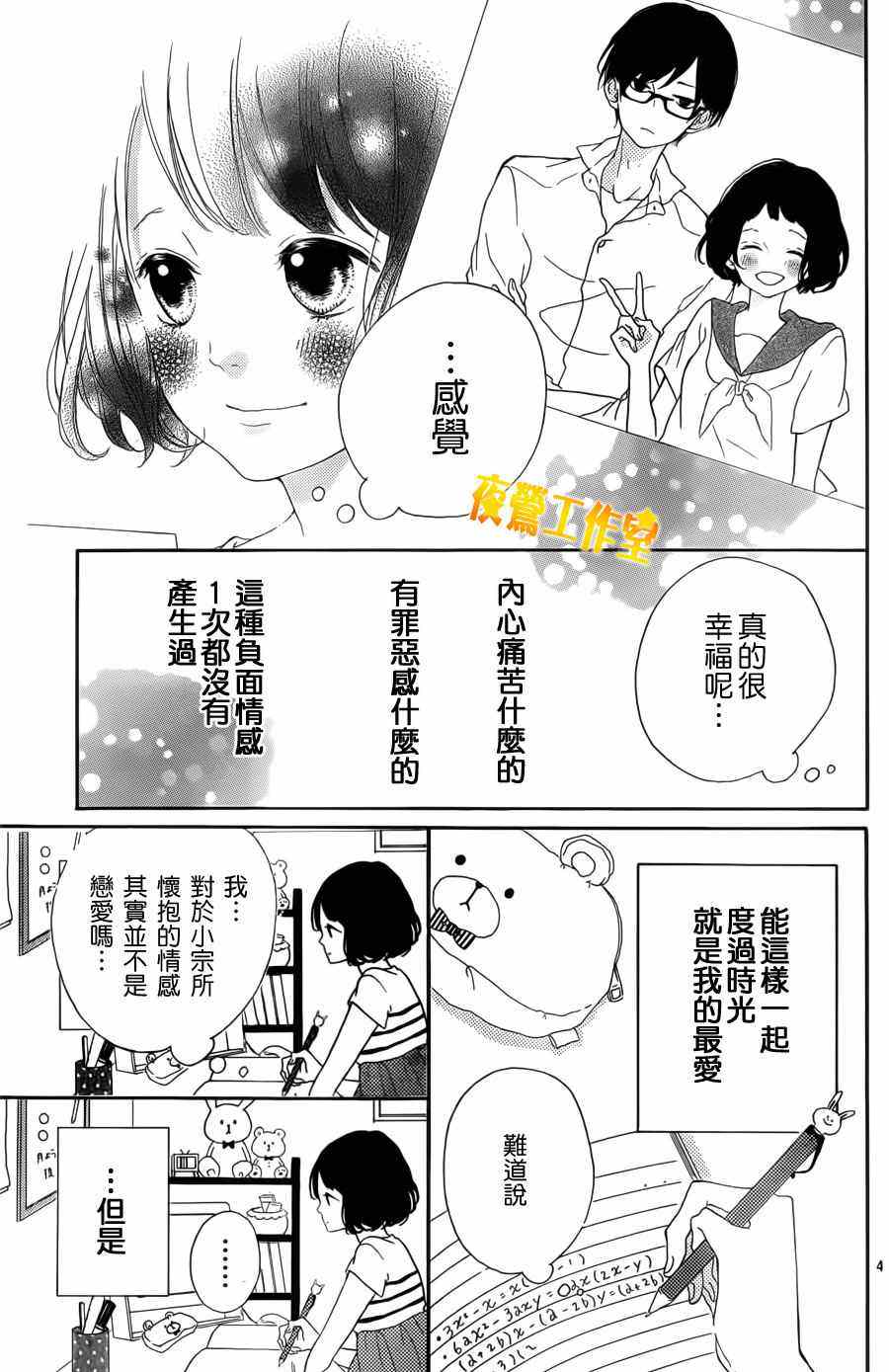 《Honey》漫画 006集