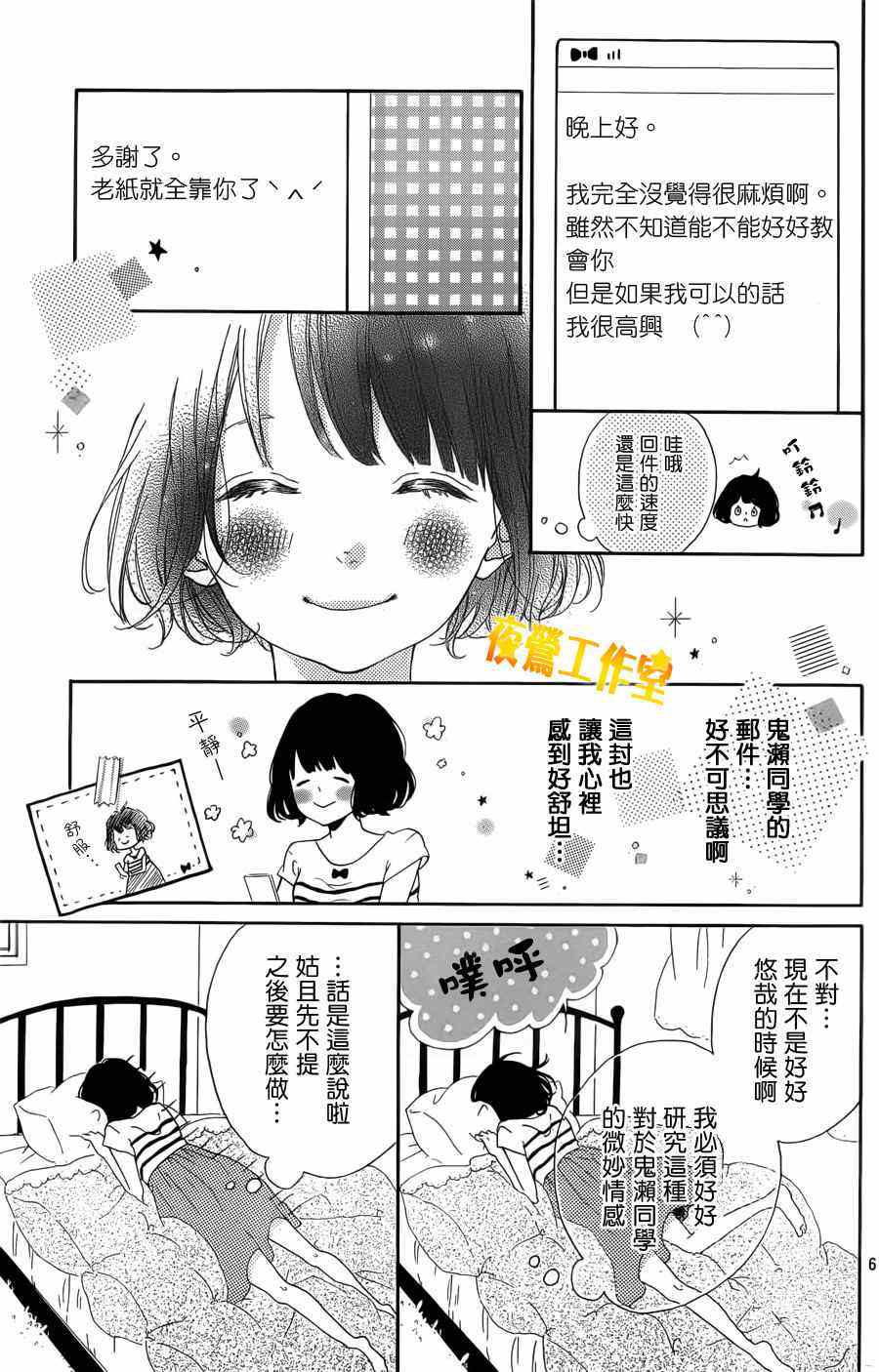 《Honey》漫画 006集