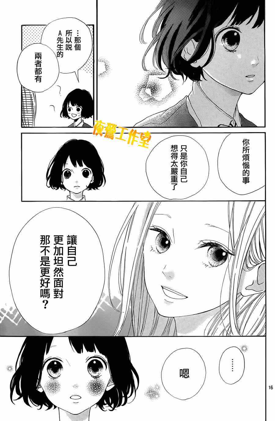 《Honey》漫画 006集