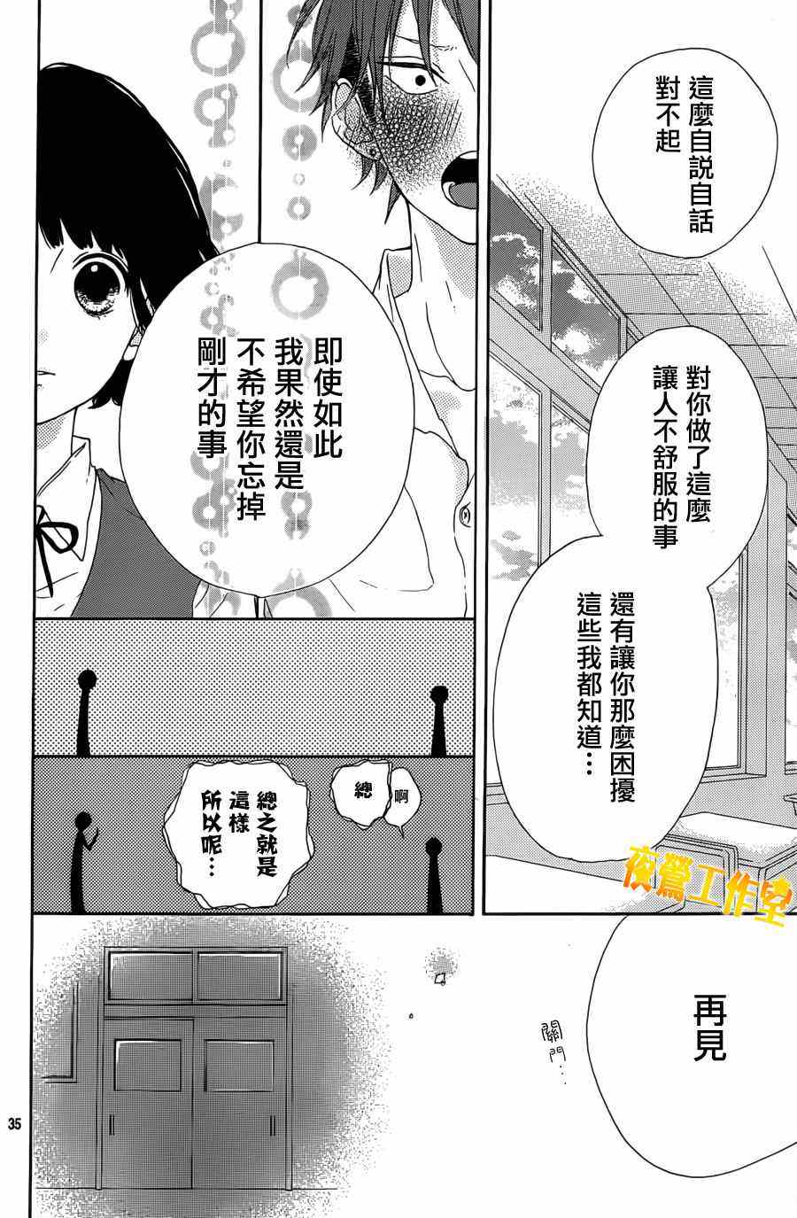 《Honey》漫画 006集