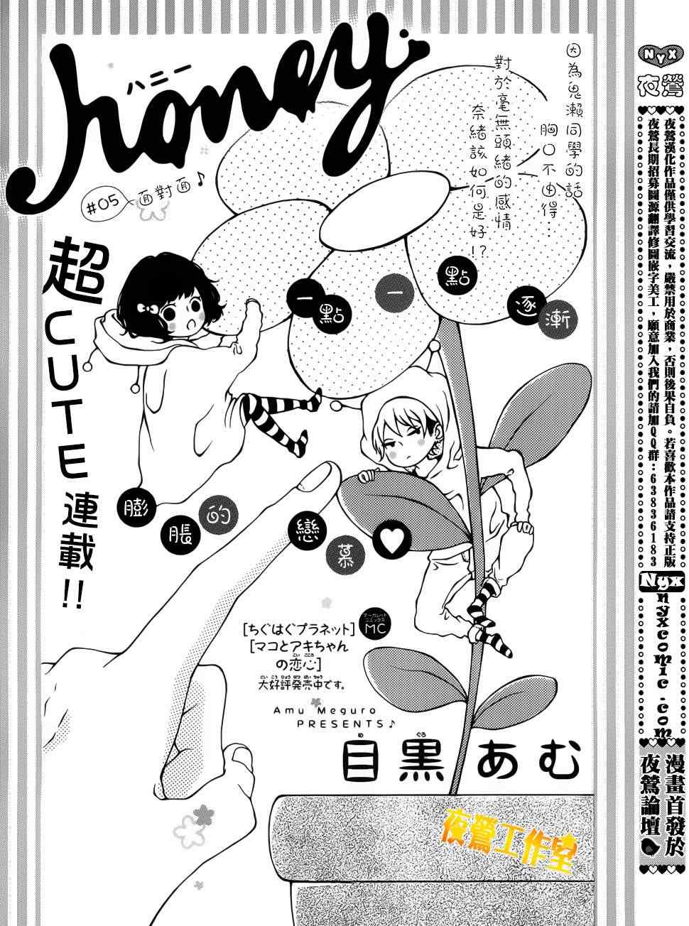 《Honey》漫画 005集