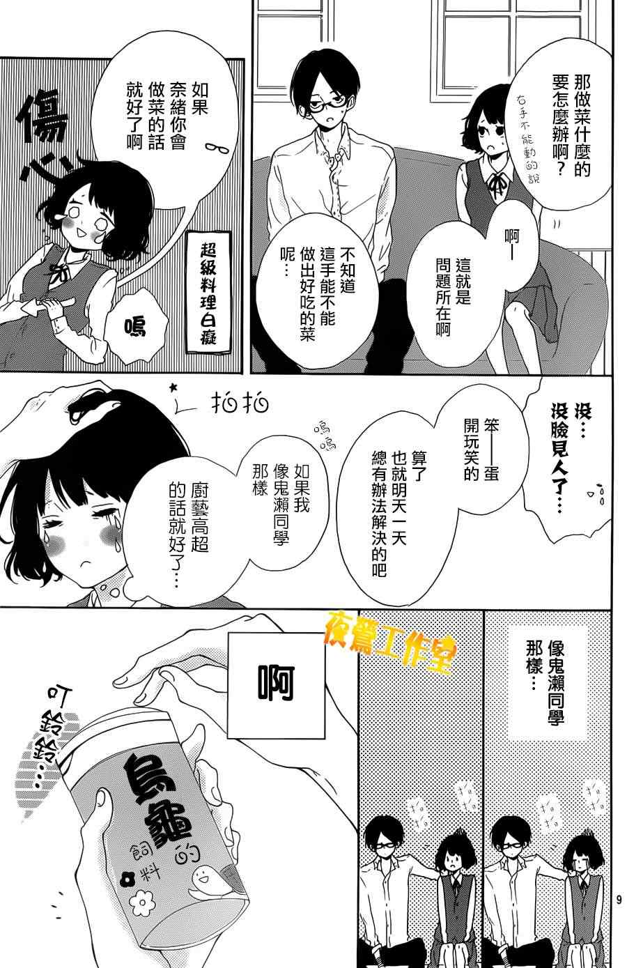 《Honey》漫画 005集