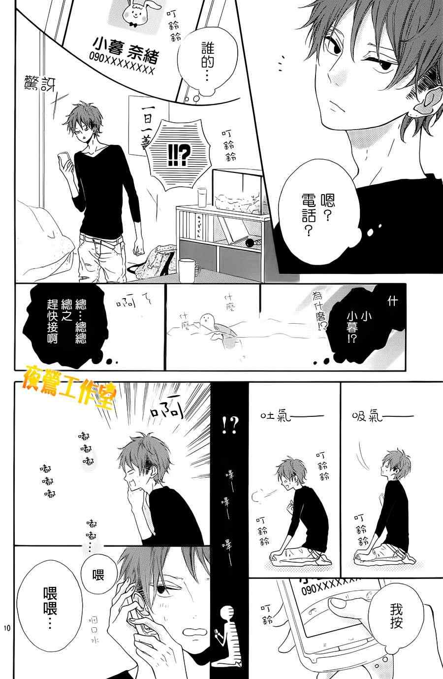 《Honey》漫画 005集