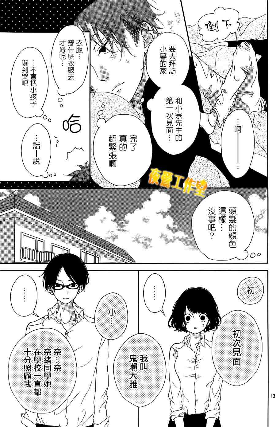 《Honey》漫画 005集