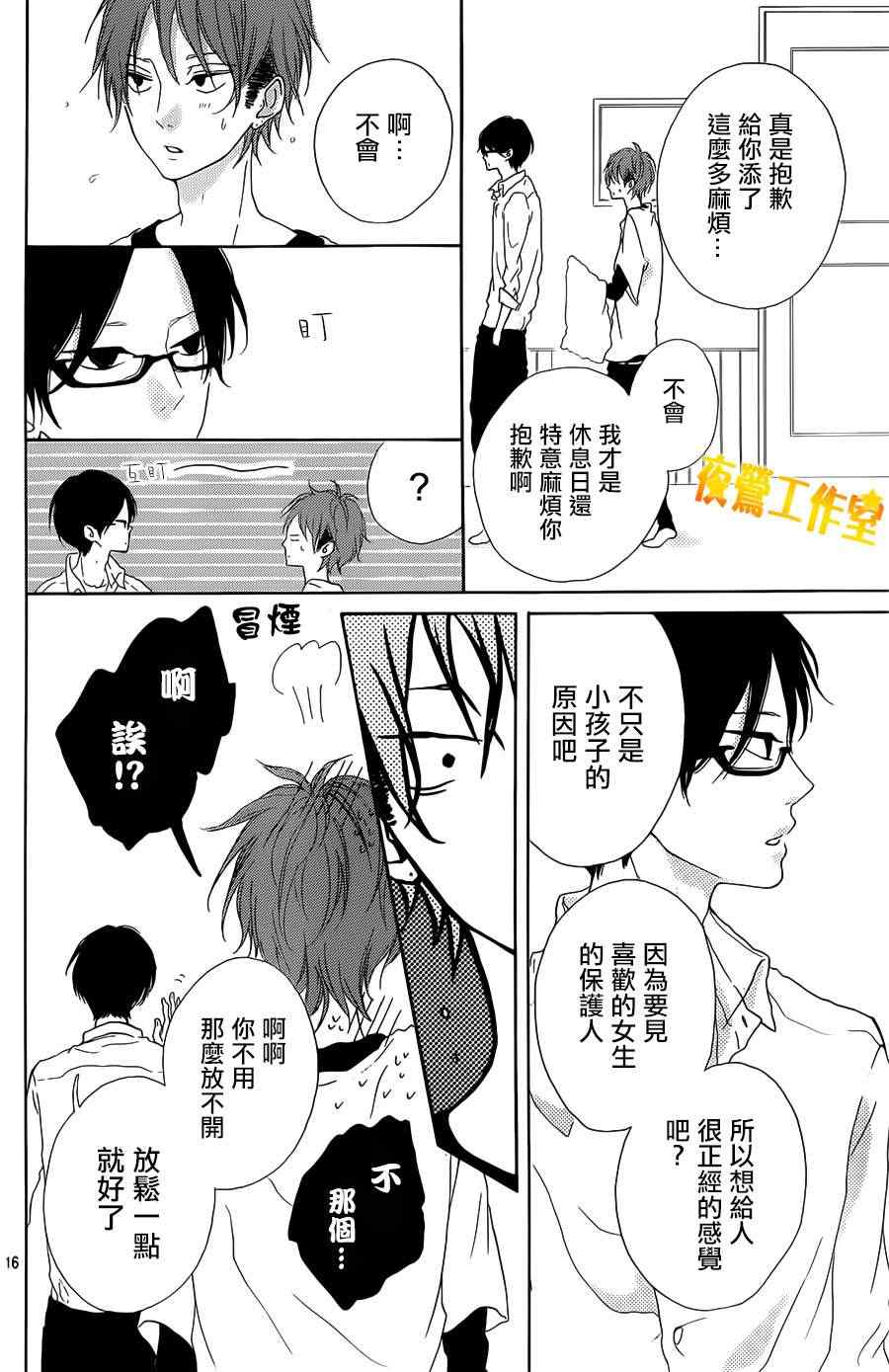 《Honey》漫画 005集