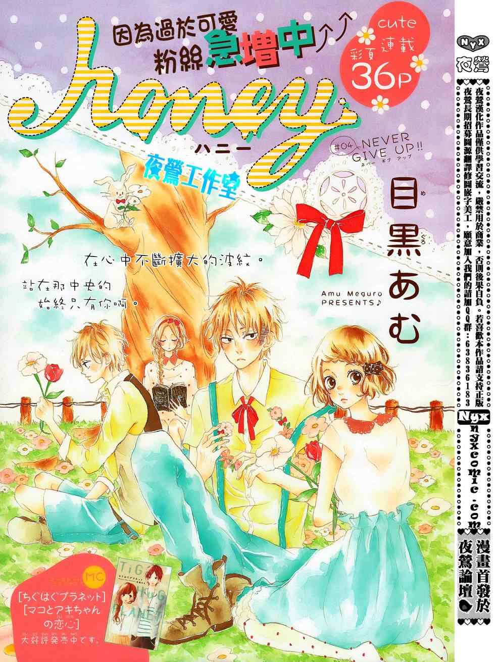 《Honey》漫画 004集