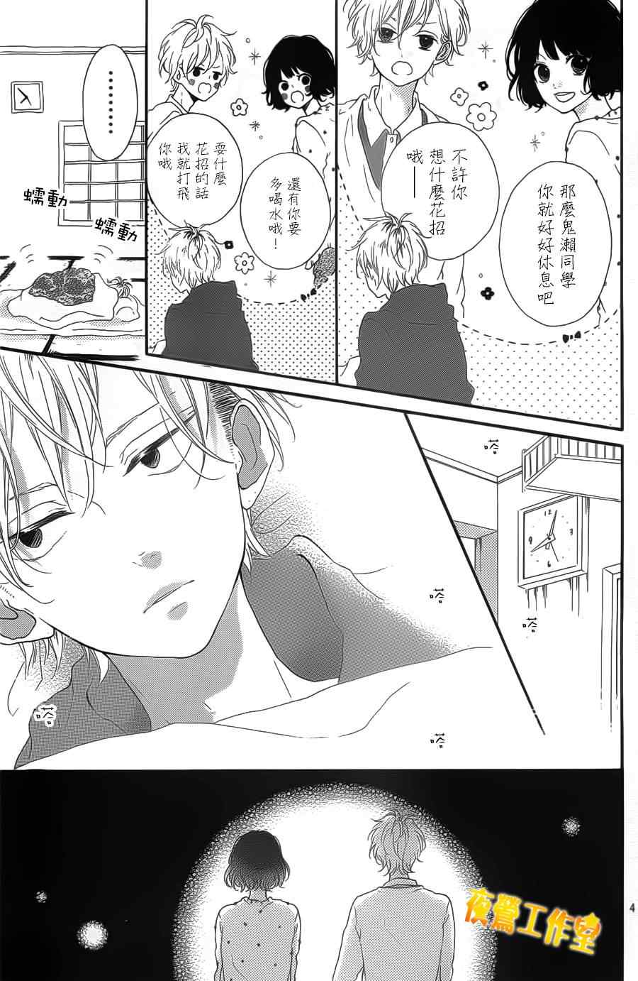 《Honey》漫画 004集