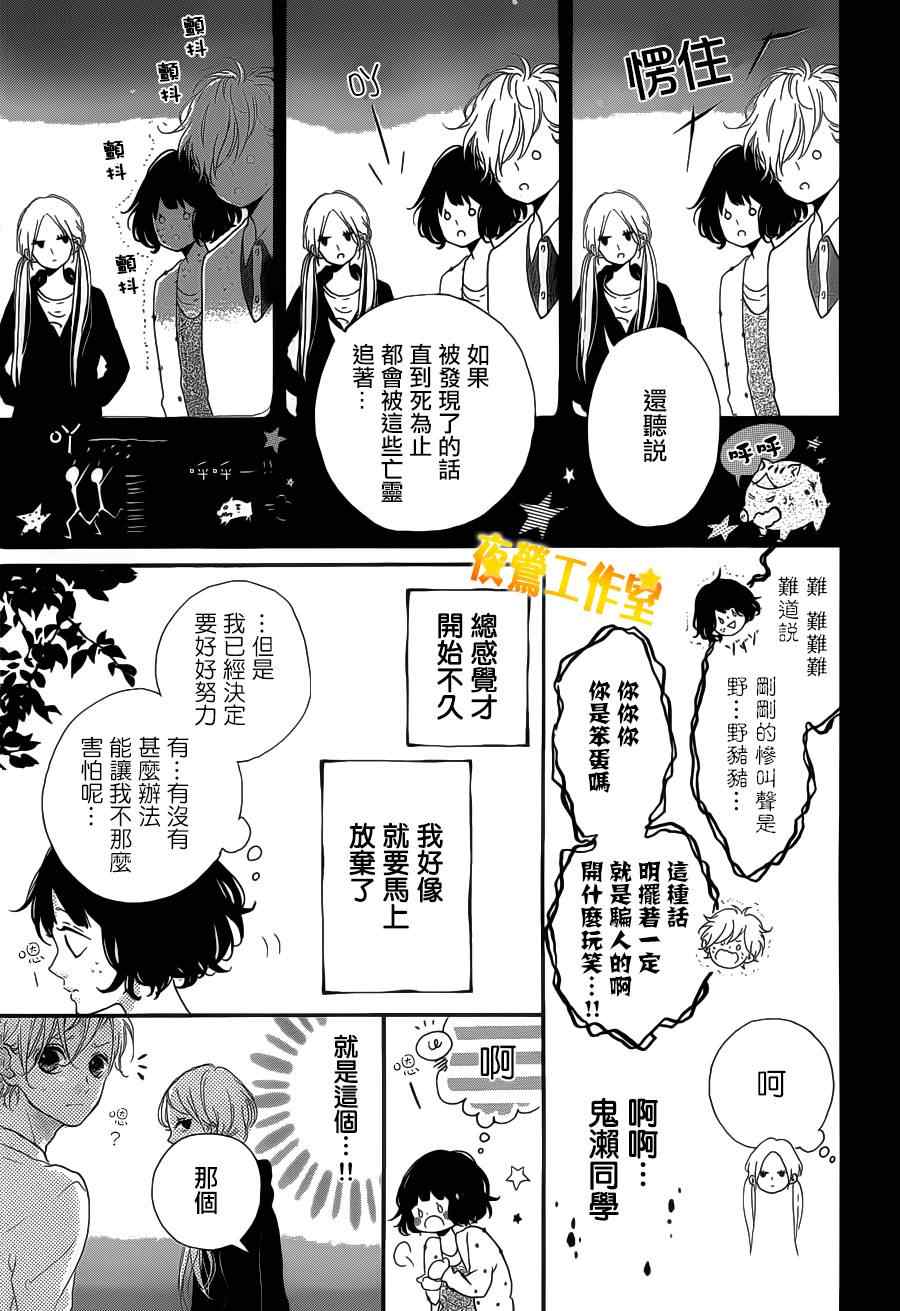 《Honey》漫画 004集