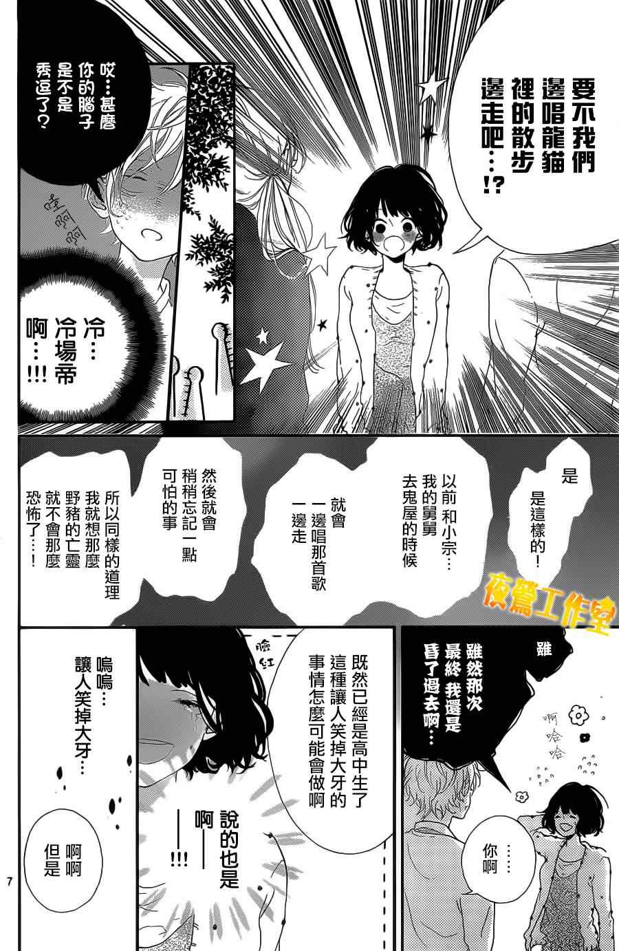 《Honey》漫画 004集