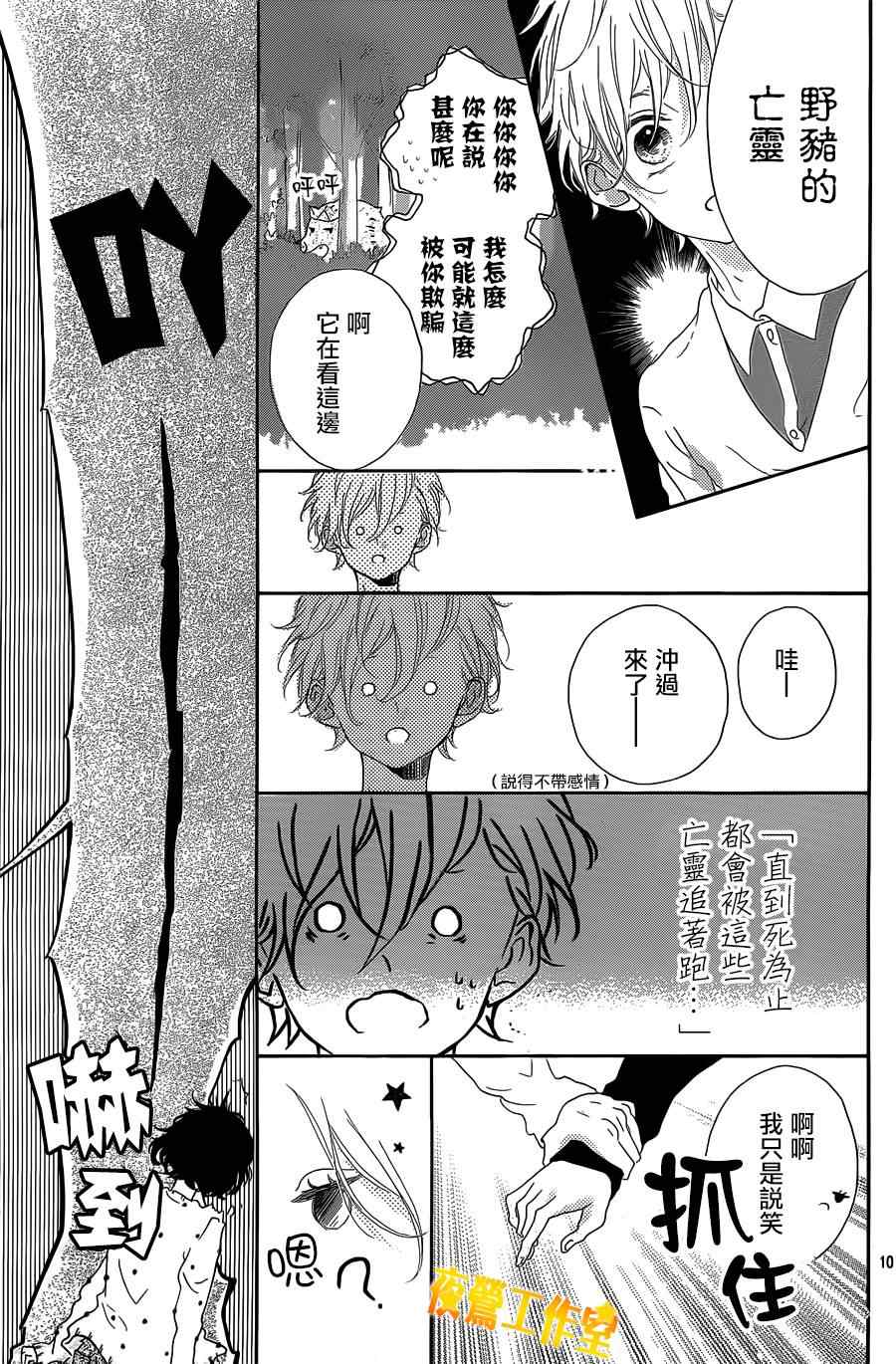 《Honey》漫画 004集