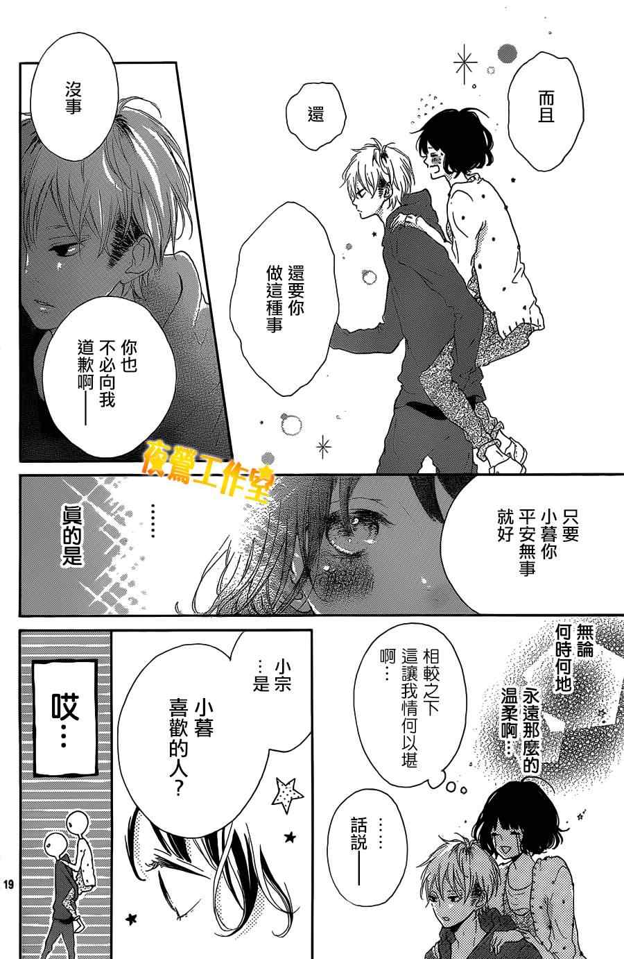 《Honey》漫画 004集