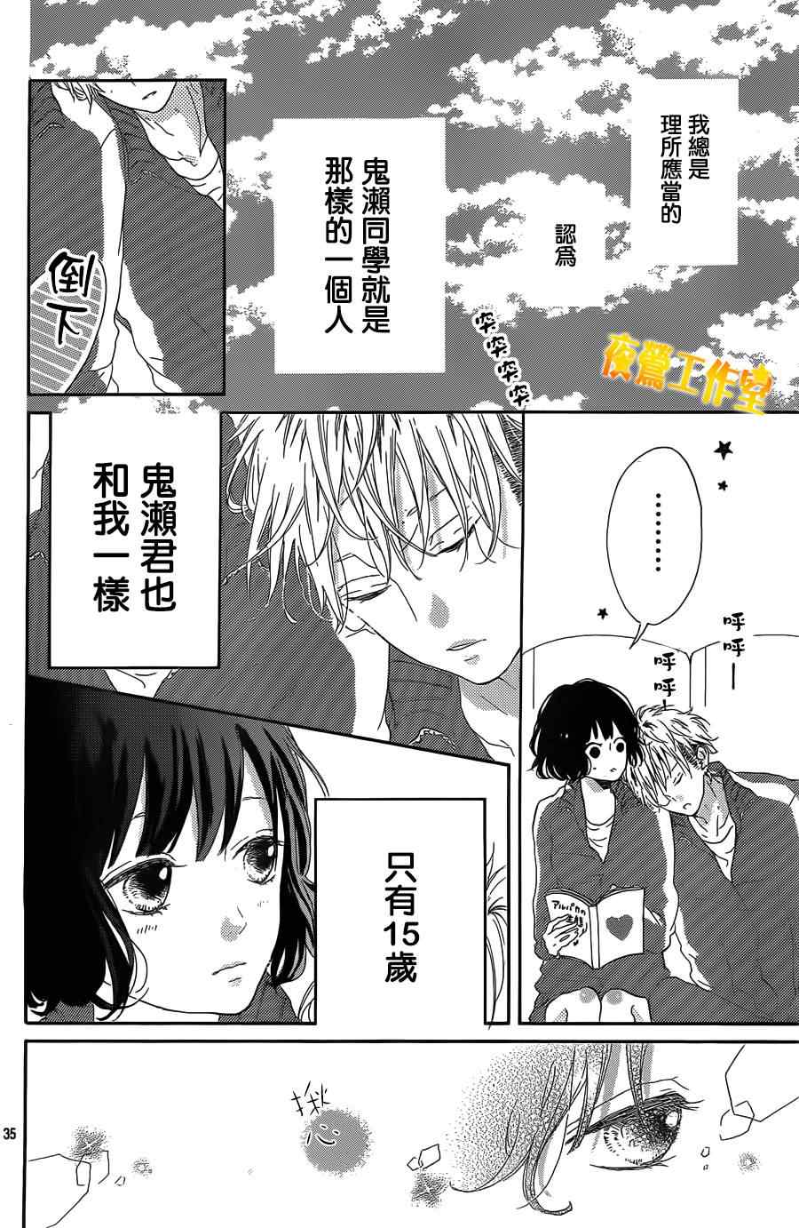 《Honey》漫画 004集