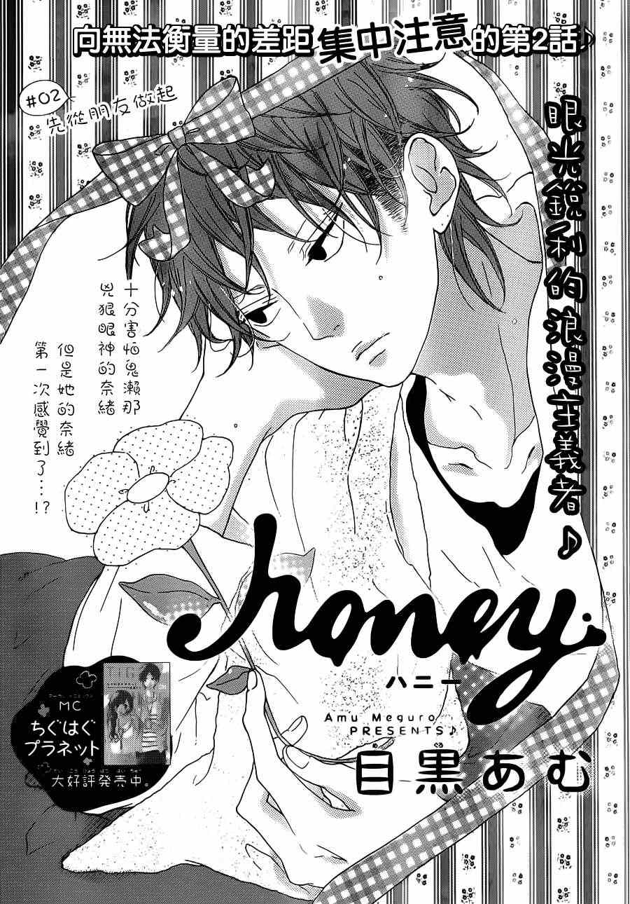 《Honey》漫画 002集