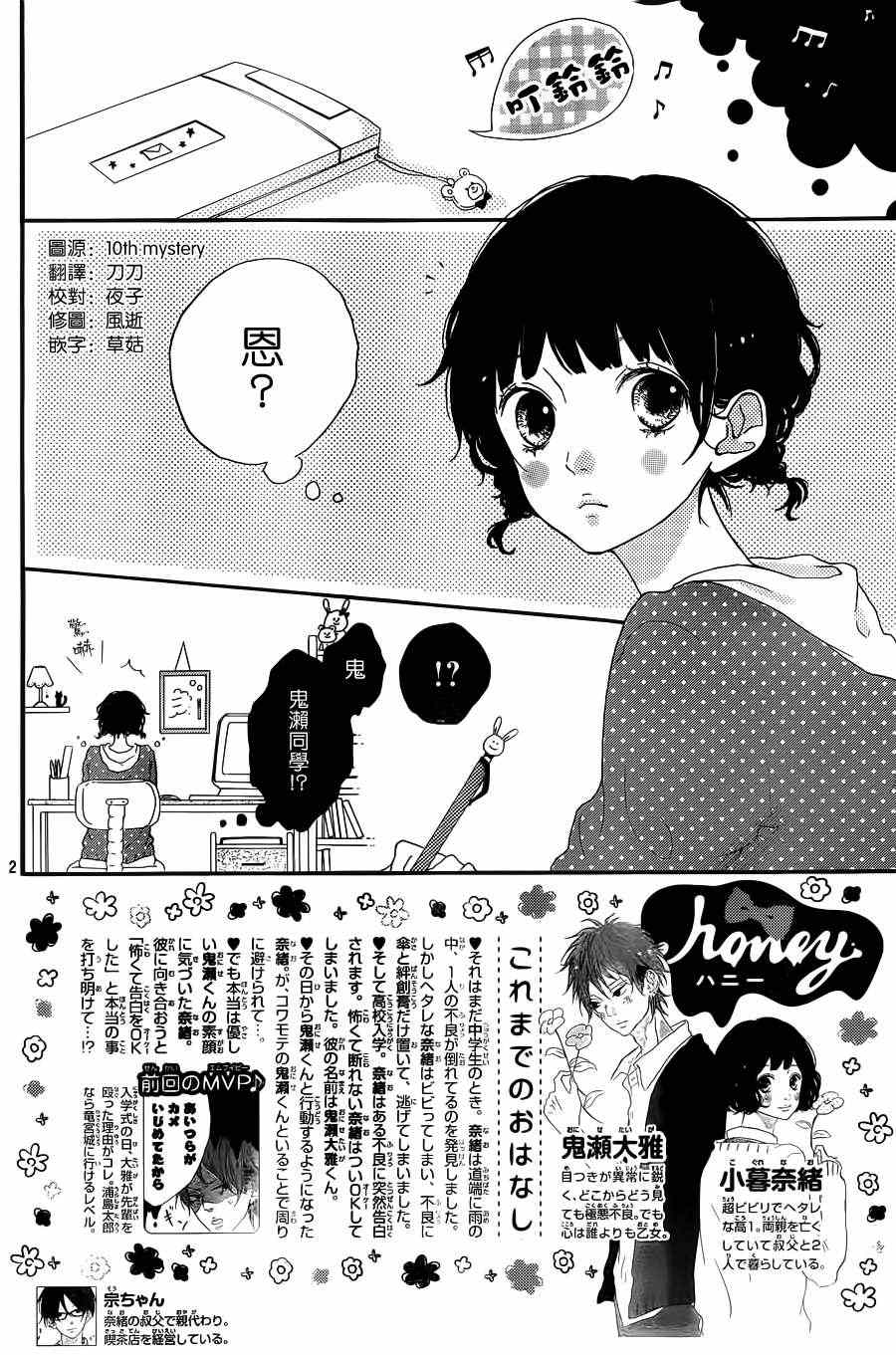 《Honey》漫画 002集