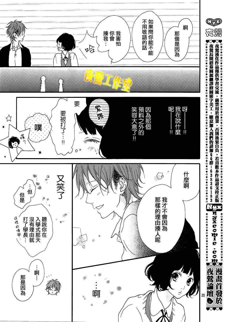 《Honey》漫画 001集