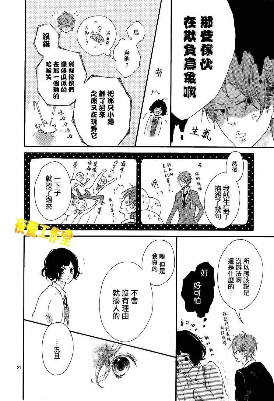 《Honey》漫画 001集