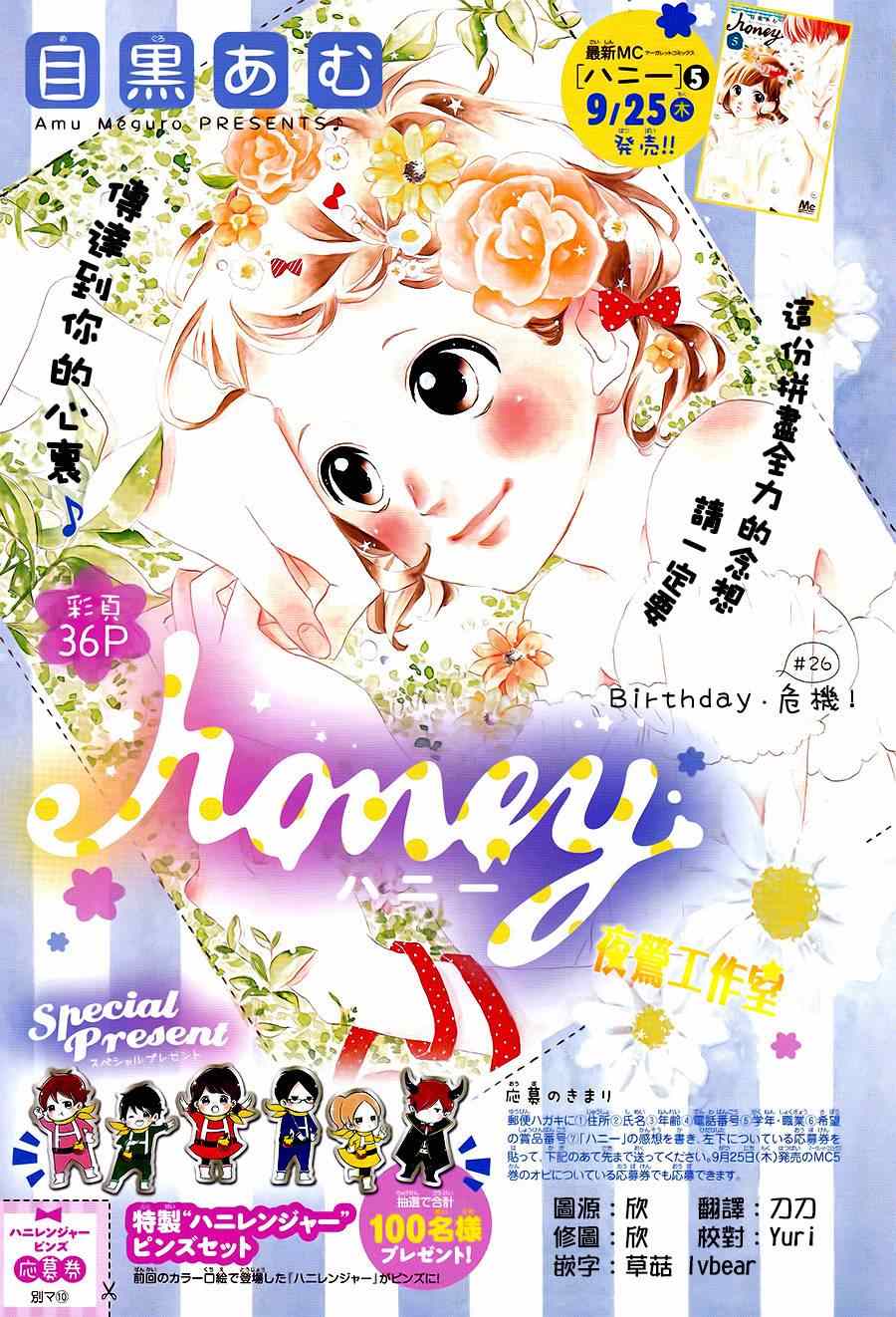 《Honey》漫画 026集