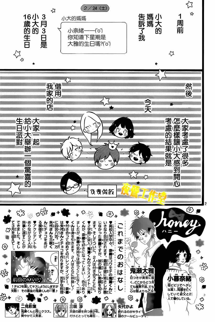 《Honey》漫画 026集