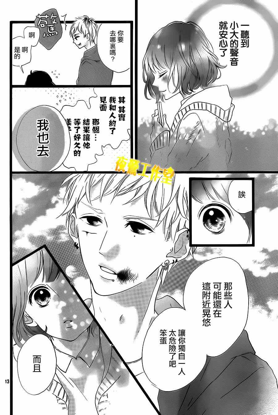 《Honey》漫画 026集