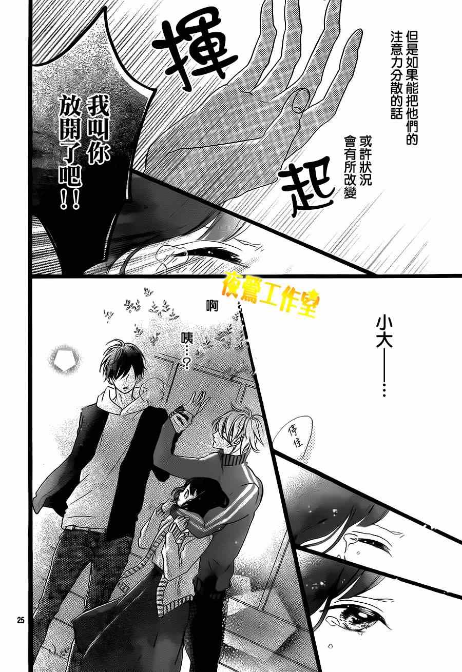 《Honey》漫画 026集