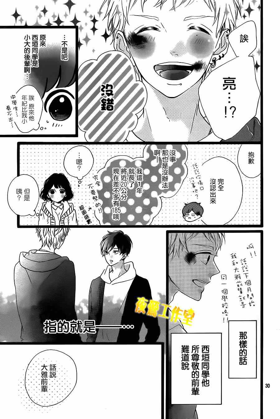 《Honey》漫画 026集