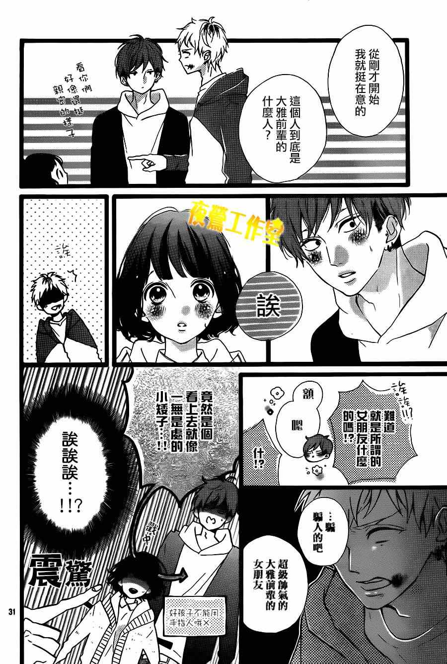 《Honey》漫画 026集