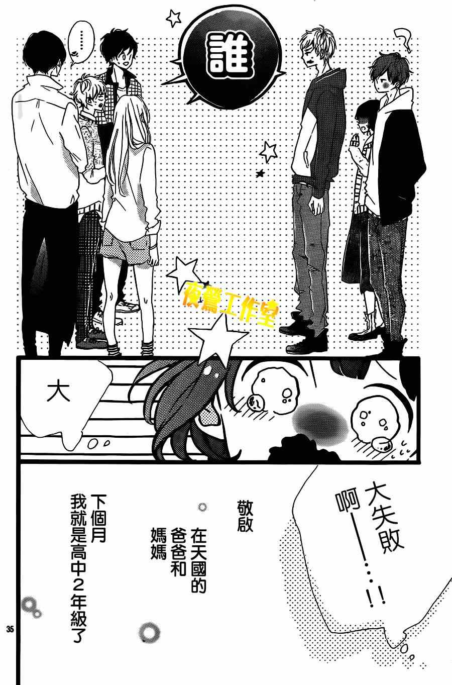 《Honey》漫画 026集