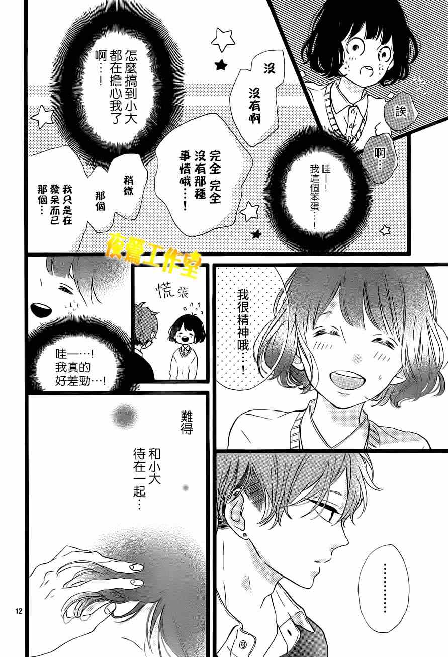 《Honey》漫画 030集