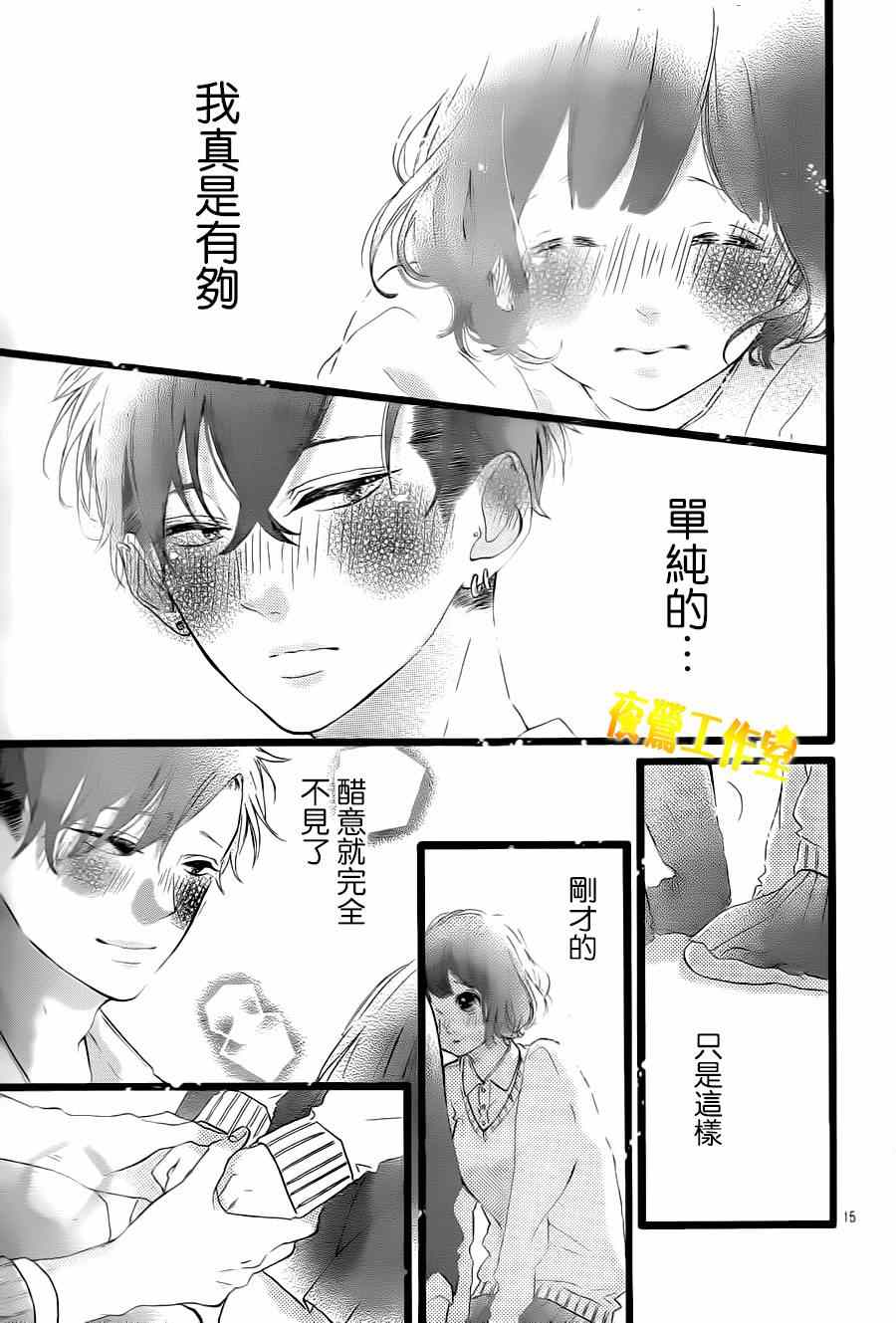 《Honey》漫画 030集